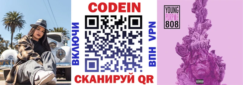 ОМГ ОМГ онион  darknet официальный сайт  Малгобек  Codein Purple Drank  наркотики 